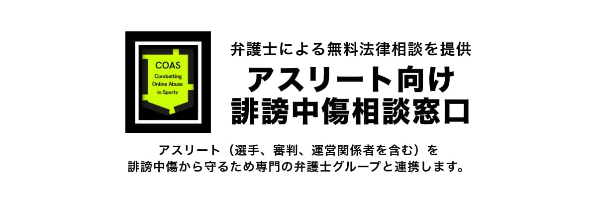 COAS連携パートナー契約締結のお知らせ