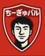 ちーぎゅバル